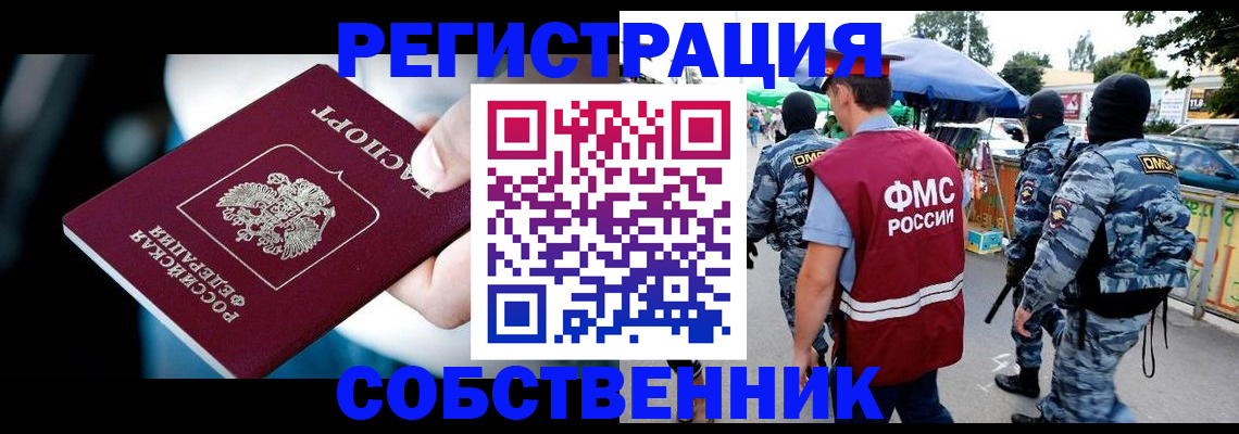 временная регистрация в квартире в Туринске